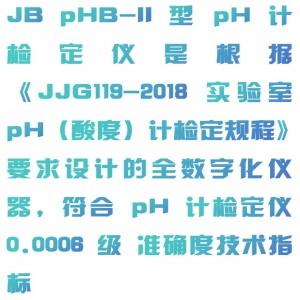 PH计检定仪 型号:JB120-JB PHB-II库号：M373112  